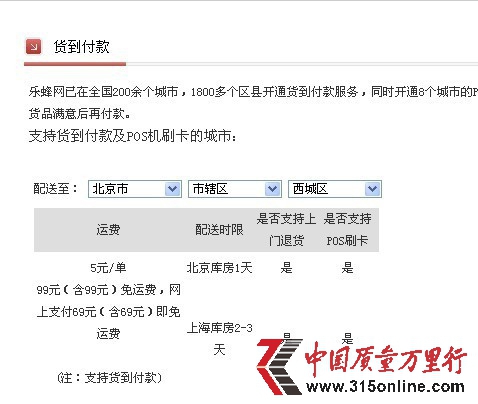 乐蜂网支持POS刷卡支付(网络截图) 乐蜂网支持POS刷卡支付(网络截图)