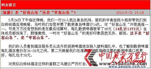 网友留言内容