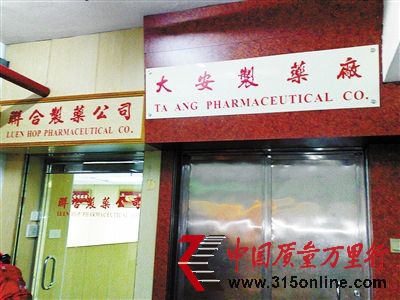 上图:6月1日,记者在香港仔黄竹坑道40号贵宝工业大厦15楼D室拍摄到的“大安制药厂”门口。 上图:6月1日,记者在香港仔黄竹坑道40号贵宝工业大厦15楼D室拍摄到的“大安制药厂”门口。
