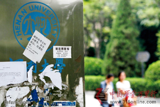 进入五月份,各种招聘替考的广告就出现在河南省的大学校园里,待遇、安全两项,被重点强调。 (南方周末记者 张涛/图) 进入五月份,各种招聘替考的广告就出现在河南省的大学校园里,待遇、安全两项,被重点强调。 (南方周末记者 张涛/图)