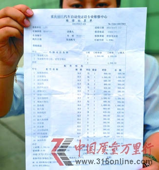 车主文戈(化名)修变速箱的“维修结算清单” 记者 张路桥 摄 车主文戈(化名)修变速箱的“维修结算清单” 记者 张路桥 摄