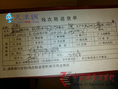 <b>百丽专柜开出的“残次品退货单”</b> <b>百丽专柜开出的“残次品退货单”</b>