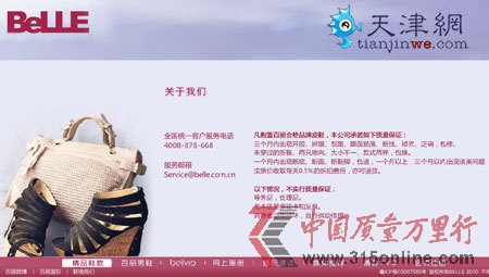 <b>百丽官网截图</b> <b>百丽官网截图</b>