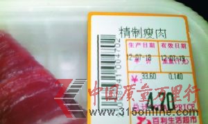 昨天记者在超市看到的一款“精制瘦肉”,生产日期写着7月18日(今日)。信息时报记者 刘伟超 摄 昨天记者在超市看到的一款“精制瘦肉”,生产日期写着7月18日(今日)。信息时报记者 刘伟超 摄