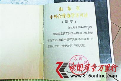 山东华德高等技术学院出示的其中一份证件副本。(张钰 摄) 山东华德高等技术学院出示的其中一份证件副本。(张钰 摄)
