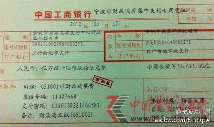 网传转账支票。(原文配图)