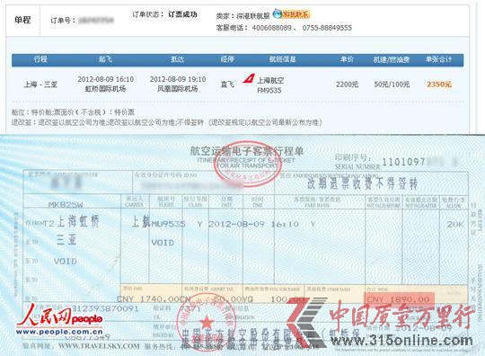 <b>淘宝网卖出“十一折”机票</b> <b>淘宝网卖出“十一折”机票</b>