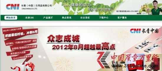 长青(中国)日用品有限公司官方网站截图。 长青(中国)日用品有限公司官方网站截图。