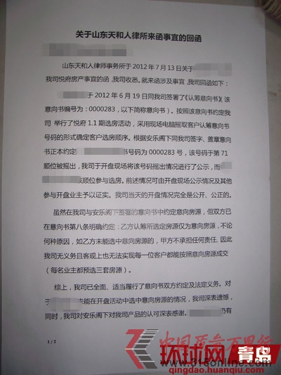 安先生收到的律师函回函 安先生收到的律师函回函
