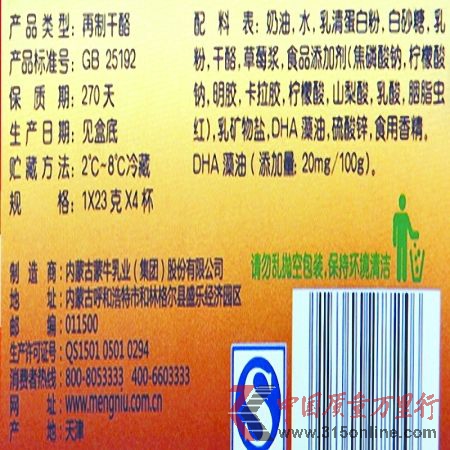 蒙牛“未来星儿童成长奶酪”配料表