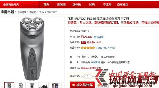 同款商品某网上商城标价59元 同款商品某网上商城标价59元