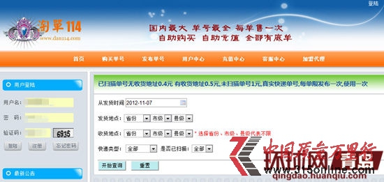 快递单号信息在淘单114网站上被明码标价 快递单号信息在淘单114网站上被明码标价