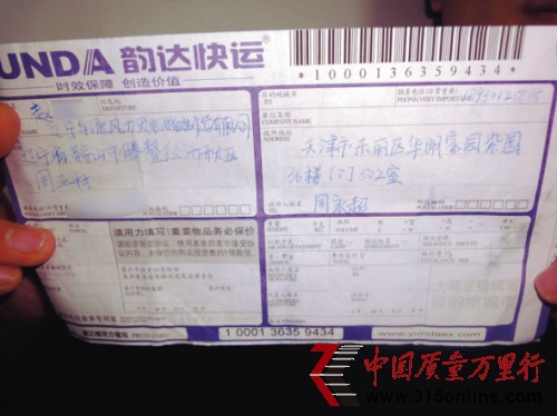 韵达快递丢失15000元仪器回应称丢件很正常