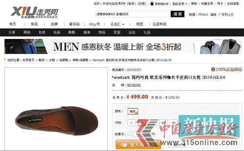 奢侈品电商走秀网被指售假品牌女鞋实为假货