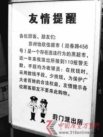 警方树告示牌警示顾客