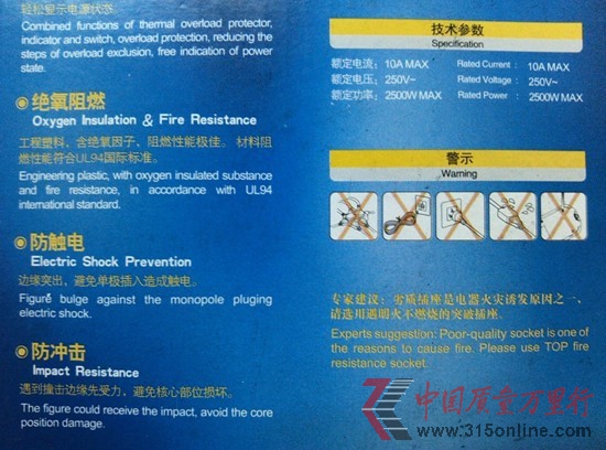 突破保镖插座四五秒钟即剧烈燃烧涉虚假宣传