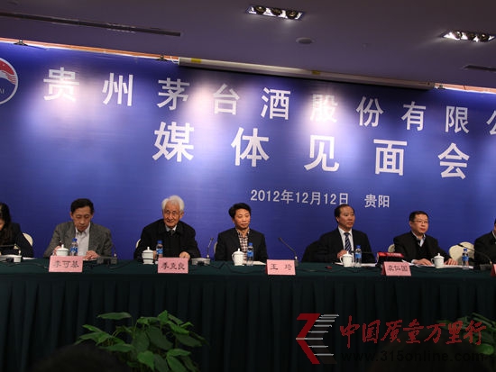 贵州茅台酒媒体见面会现场图。(来源:新浪财经)