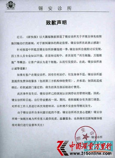 ■锡安诊所的致歉声明。