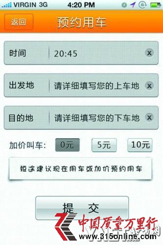 打车APP现状:出租青睐加价招车路边乘客遇冷