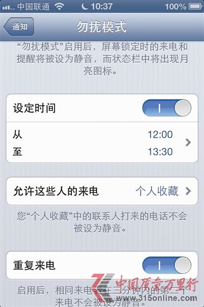 记者亲身试验时发现,在过了设定时间后,iPhone界面的上方依然显示月牙的图标,这说明勿扰模式并没有在过了设定时间后自动关闭。 记者亲身试验时发现,在过了设定时间后,iPhone界面的上方依然显示月牙的图标,这说明勿扰模式并没有在过了设定时间后自动关闭。