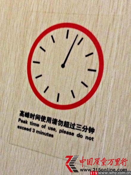 威尔士高峰时段厕所用时告示。 威尔士高峰时段厕所用时告示。