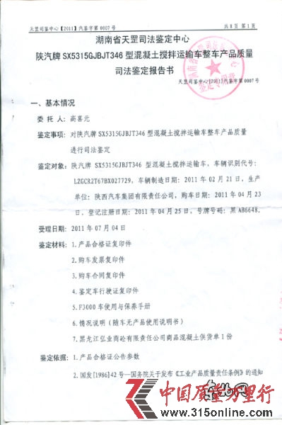 湖南省天罡司法鉴定中心鉴定报告书。东北网记者 赵海 摄 湖南省天罡司法鉴定中心鉴定报告书。东北网记者 赵海 摄