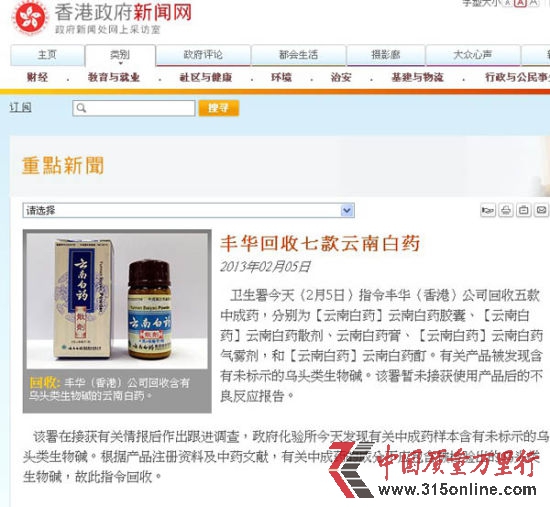 香港政府新闻网新闻截图 香港政府新闻网新闻截图