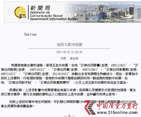澳门新闻局网站截图 澳门新闻局网站截图