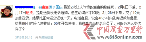 图片说明:部分网友在微博中对当当网快递的抱怨。