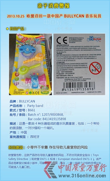 BULLYCAN音乐玩具产地中国,包装上的信息显示,是由广东省汕头市澄海区一家玩具厂生产。